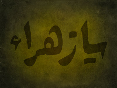 Ya Zahra.jpg